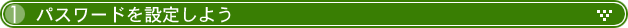 1.pX[hݒ肵悤